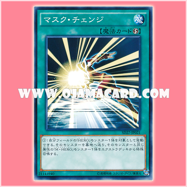 SD27-JP021 : Mask Change (Common) 98%