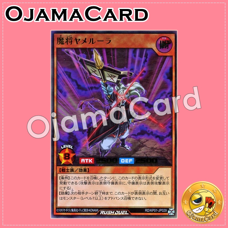 RD/KP01-JP029 : Fiendish Commander Yameruler (Ultra Rare)