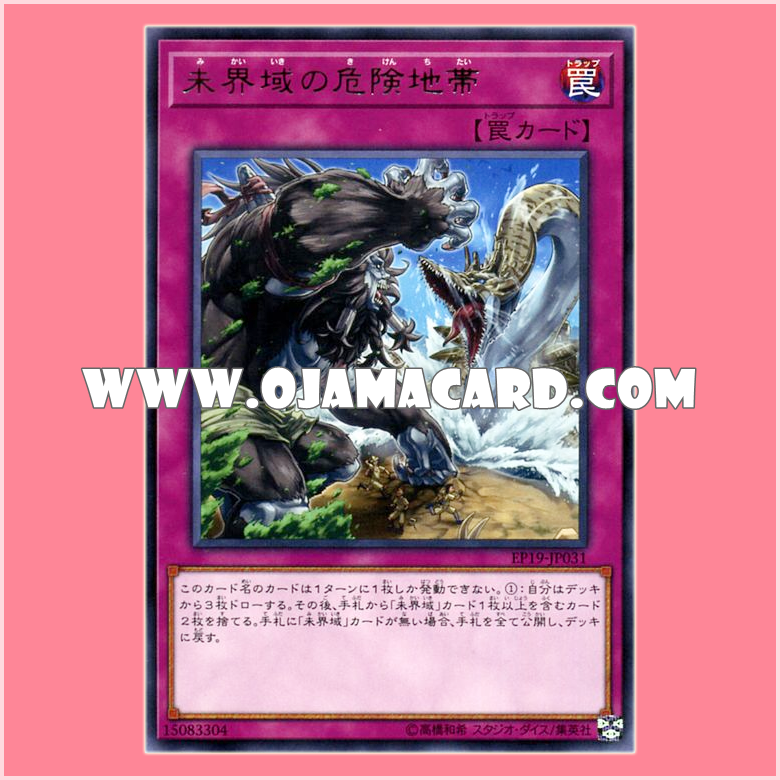 EP19-JP031 : Danger! Zone / Danger Zone of the Lands Unknown (Rare)
