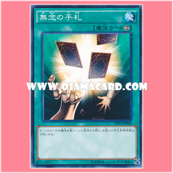 SHVI-JP069 : Regretful Cards (Normal Rare)