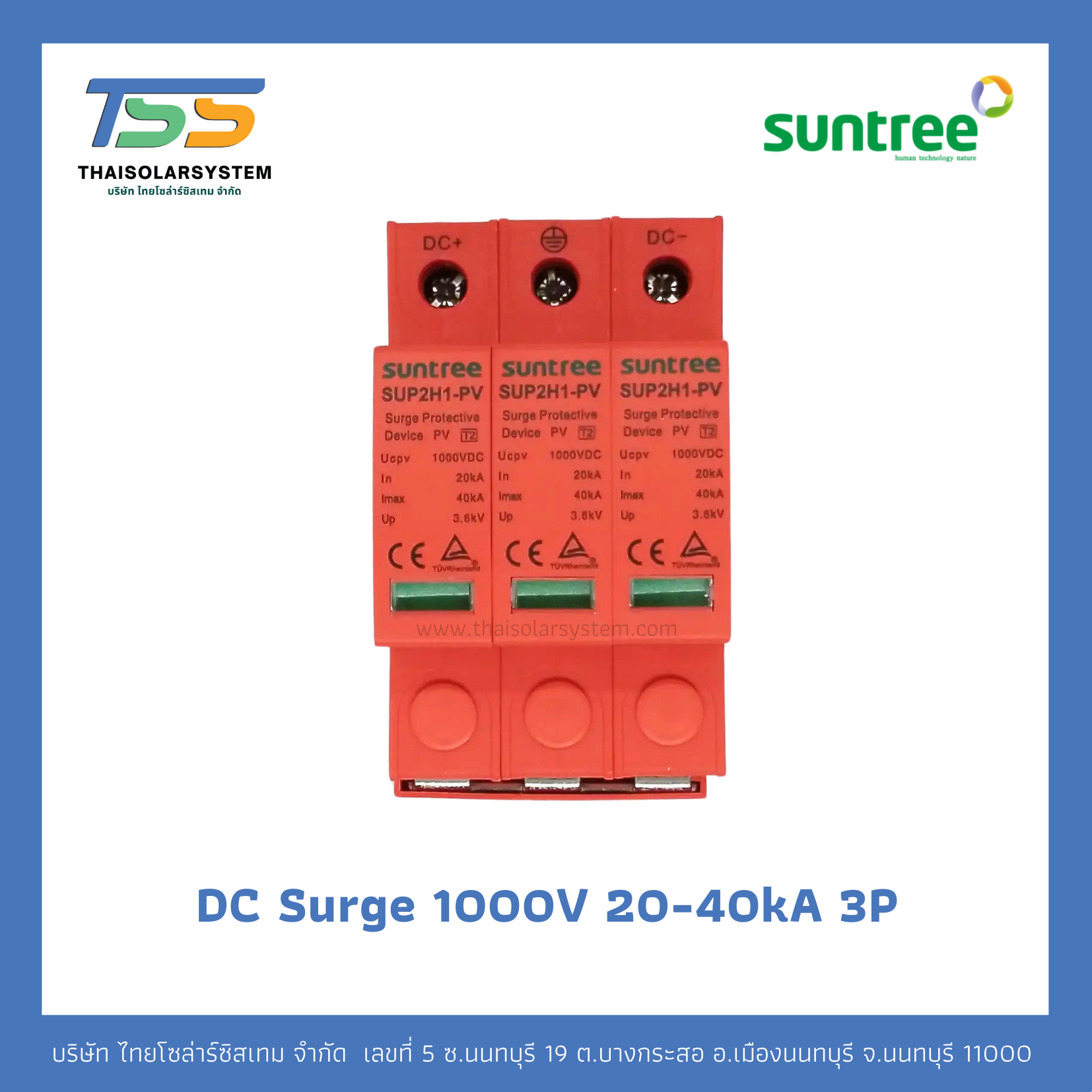 SUNTREE DC Surge 1000V 20-40kA 3P อุปกรณ์ป้องกันฟ้าผ่า