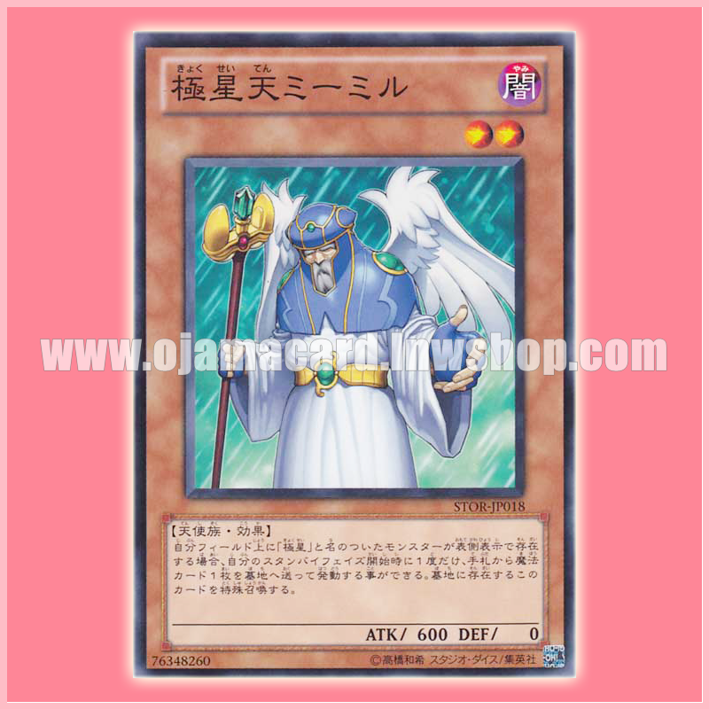 STOR-JP018 : Mimir of the Nordic Ascendant / Polar Star Angel Mímir (Common)