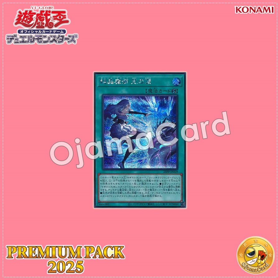 25PP-JP019 : Verre Magic - Lacrima of Light / Crystal Magic - Tear of Light (Secret Rare Special Red Version)