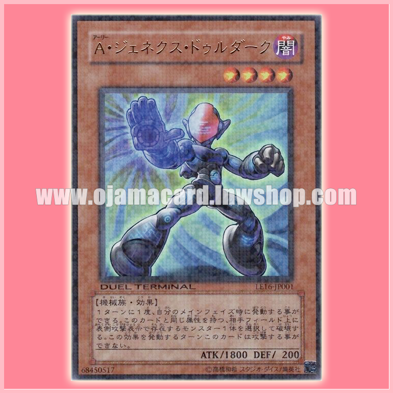LE16-JP001 : Genex Ally Duradark / Ally Genex Duradark (Ultra Rare)