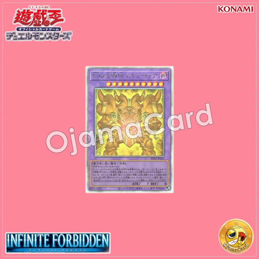 INFO-JP033 : The Unstoppable Exodia Incarnate / Phantom Summoned God Exodia (Holographic Rare)