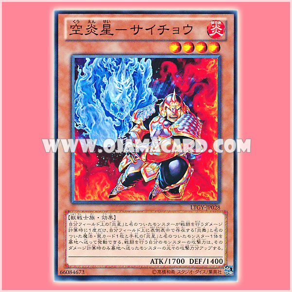LTGY-JP028 : Brotherhood of the Fire Fist - Rhino / Flight Flame Star - Saicho (Common)