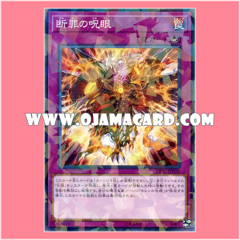 DBIC-JP039 : Sentence of the Evil Eye / Cursed Eye of Sentencing (Normal Parallel Rare)