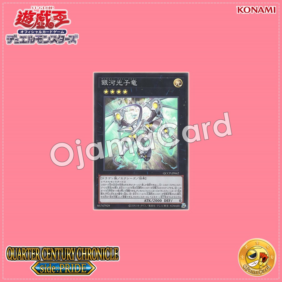 QCCP-JP062 : Galaxy Photon Dragon (Quarter Century Secret Rare)