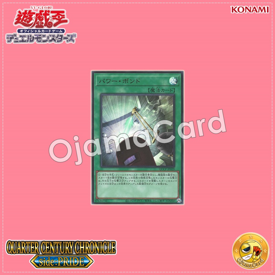 QCCP-JP029 : Power Bond (Secret Rare)