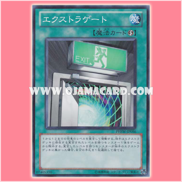PHSW-JP056 : Extra Gate (Super Rare)