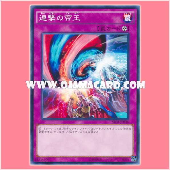 SR01-JP036 : Escalation of the Monarchs / Multiple Attack of the Monarchs (Common)