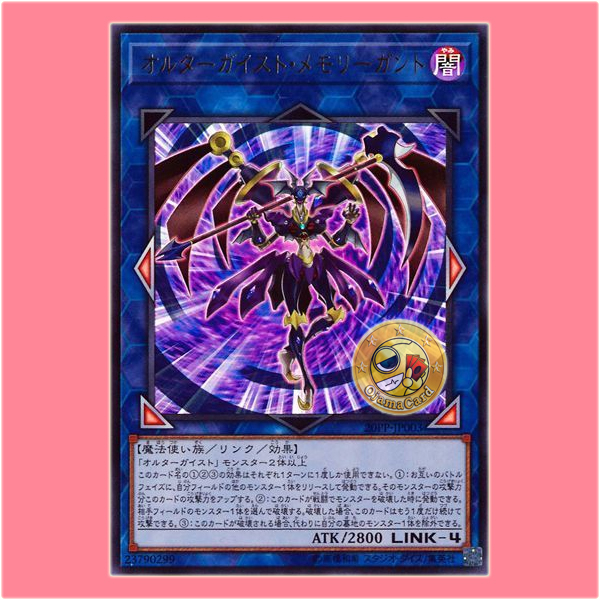 20PP-JP003 : Altergeist Memorygant (Ultra Rare)