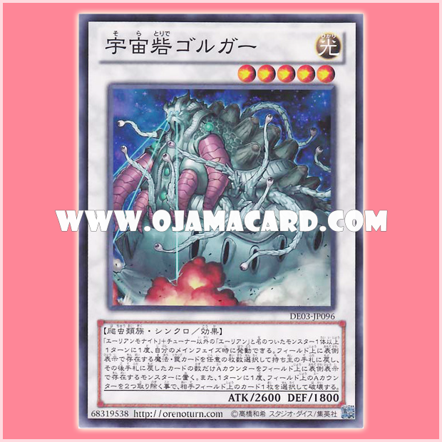 DE03-JP096 : Cosmic Fortress Gol'gar (Common)