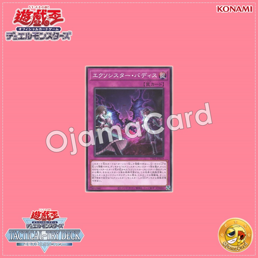 TT02-JPB19 : Exosister Vadis (Common)