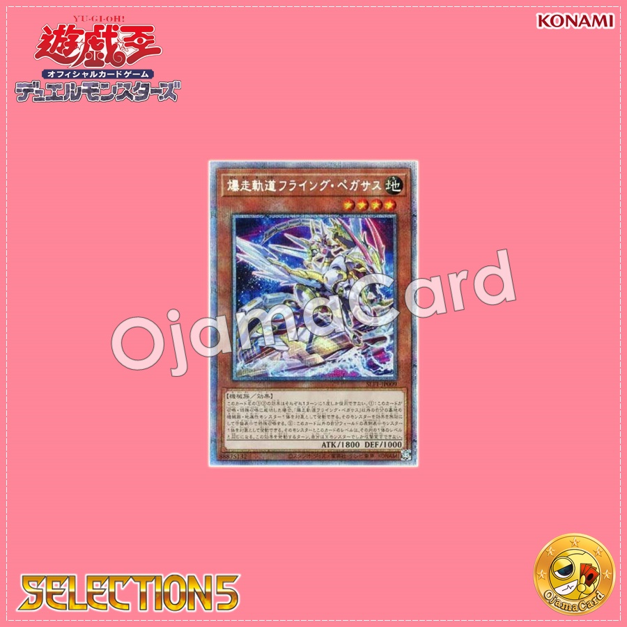 SLF1-JP009 : Flying Pegasus Railroad Stampede / Roaring Railroad Flying Pegasus「alternate art」(Prismatic Secret Rare)