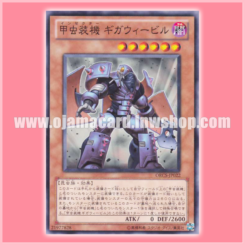 ORCS-JP022 : Inzektor Giga-Weevil (Common)