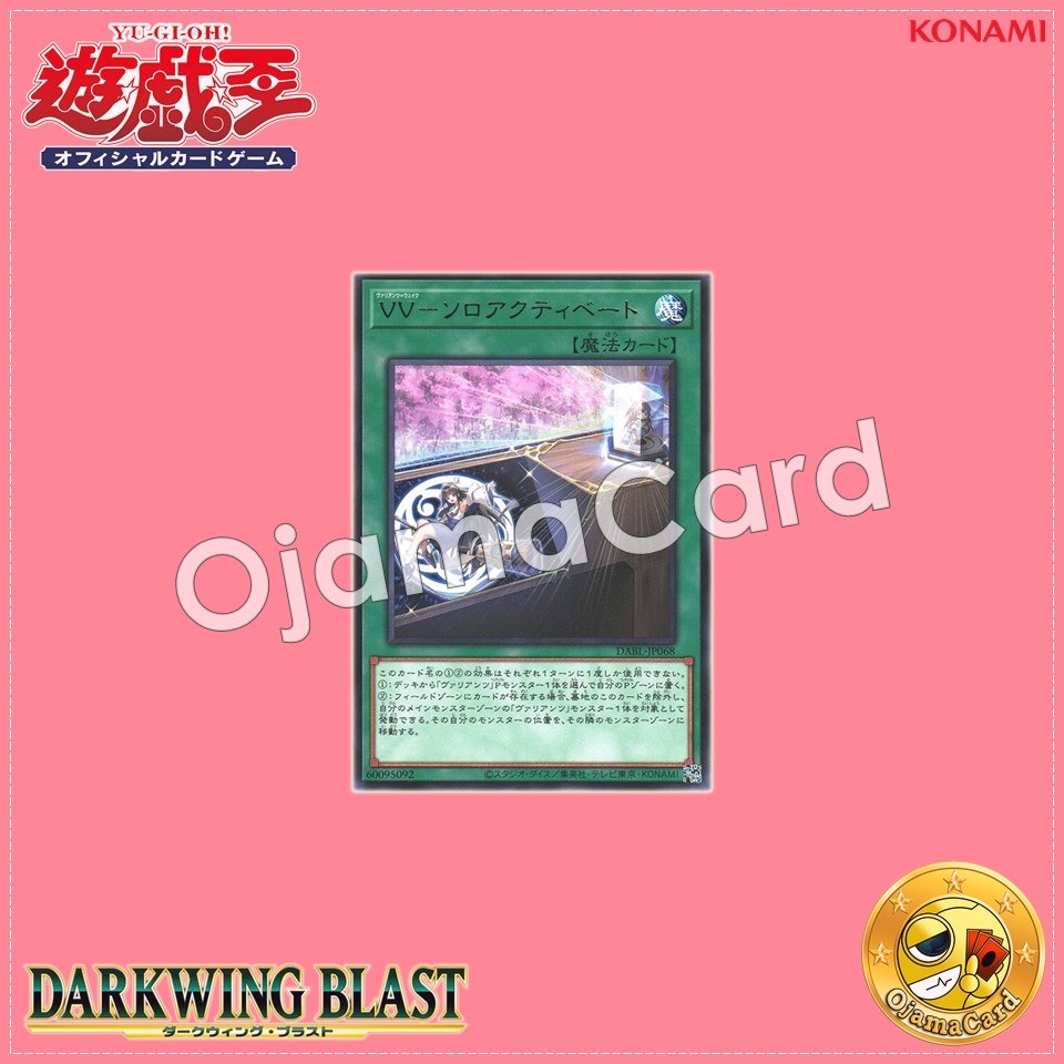DABL-JP068 : Vaylantz Wakening - Solo Activation / Valiants-Wake - Solo Activate (Rare)