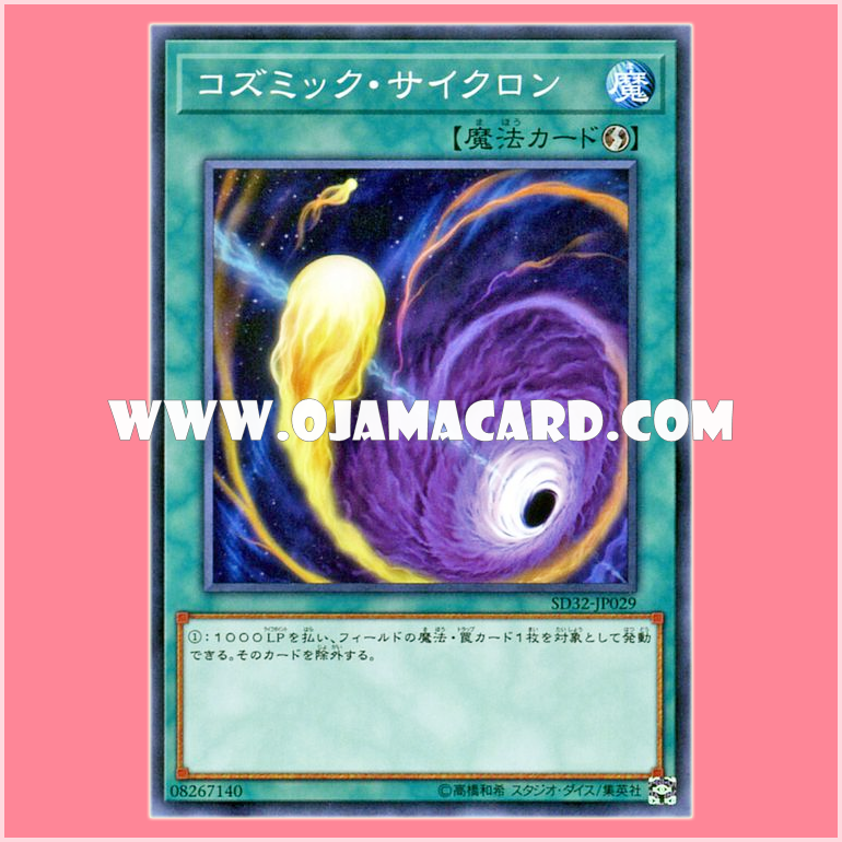 SD32-JP029 : Cosmic Cyclone (Common)