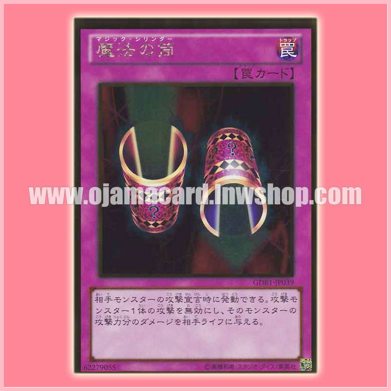 GDB1-JP039 : Magic Cylinder (Gold Rare)