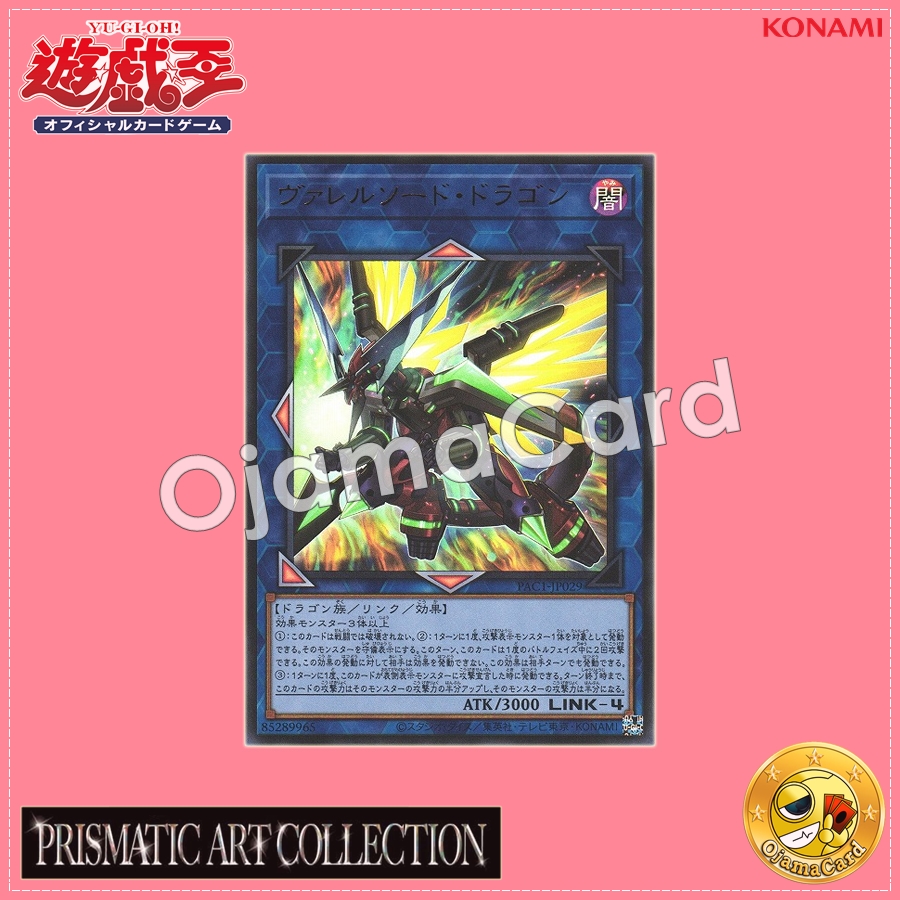 PAC1-JP029 : Borrelsword Dragon / Varrelsword Dragon (Ultra Rare)