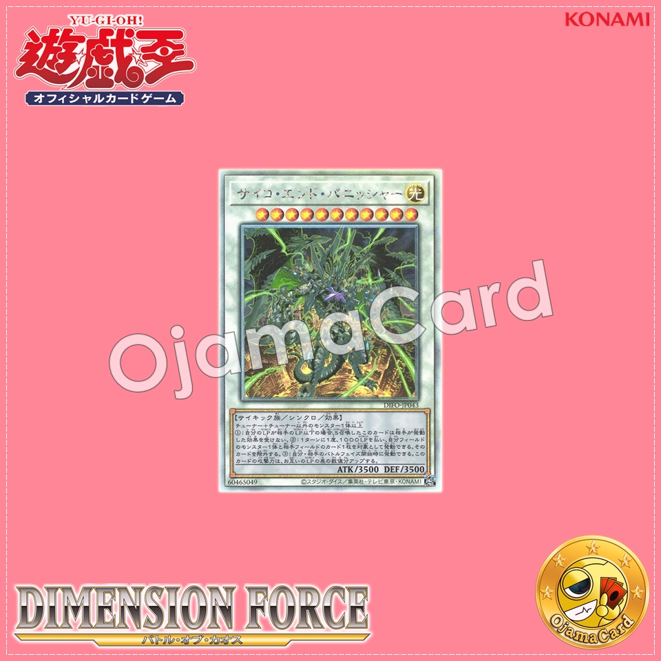 DIFO-JP043 : Psychic End Punisher / Psycho End Punisher (Holographic Rare)