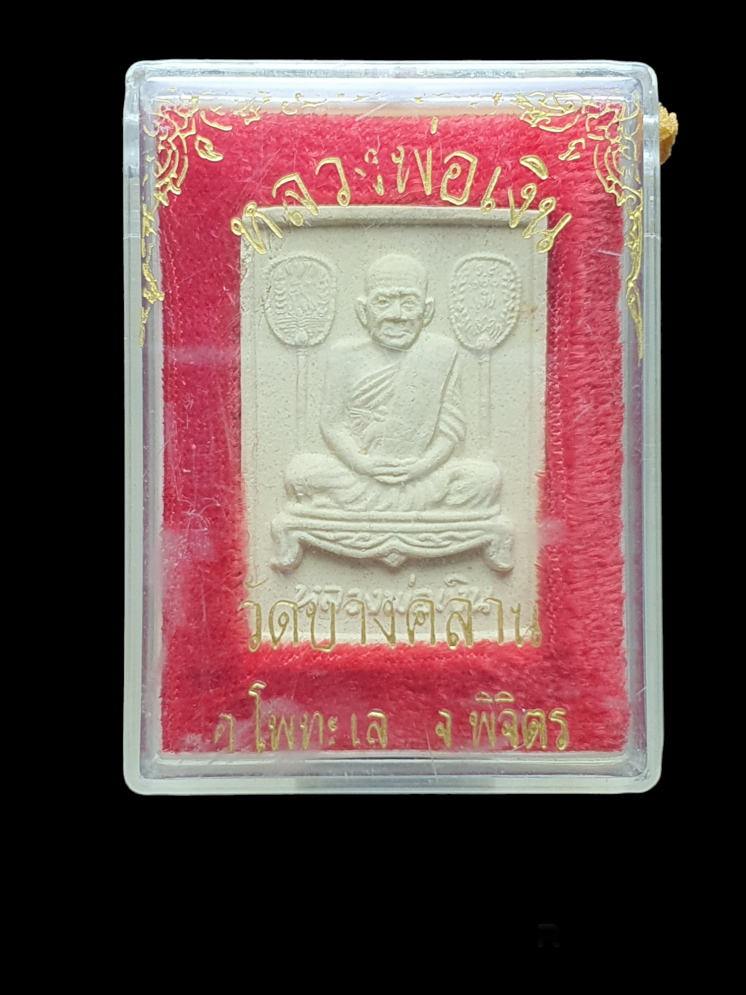 พระผงหลวงพ่อเงิน วัดบางคลาน จังหวัดพิจิตร