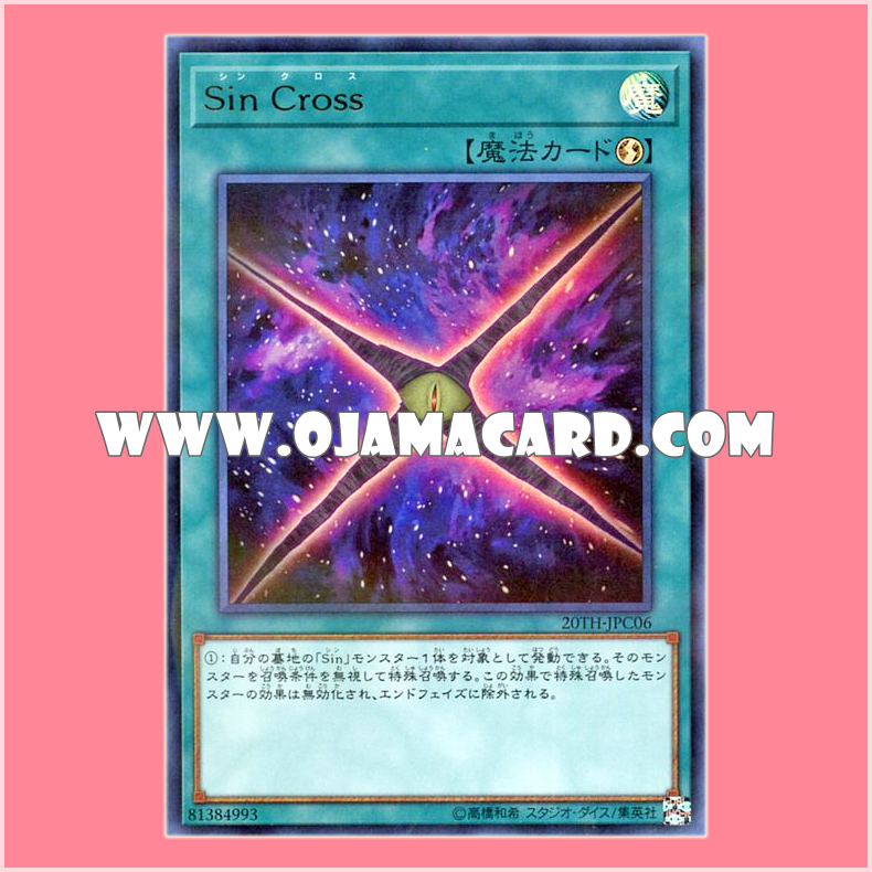 20TH-JPC06 : Malefic Divide / Sin Cross (Ultra Parallel Rare)「99%」