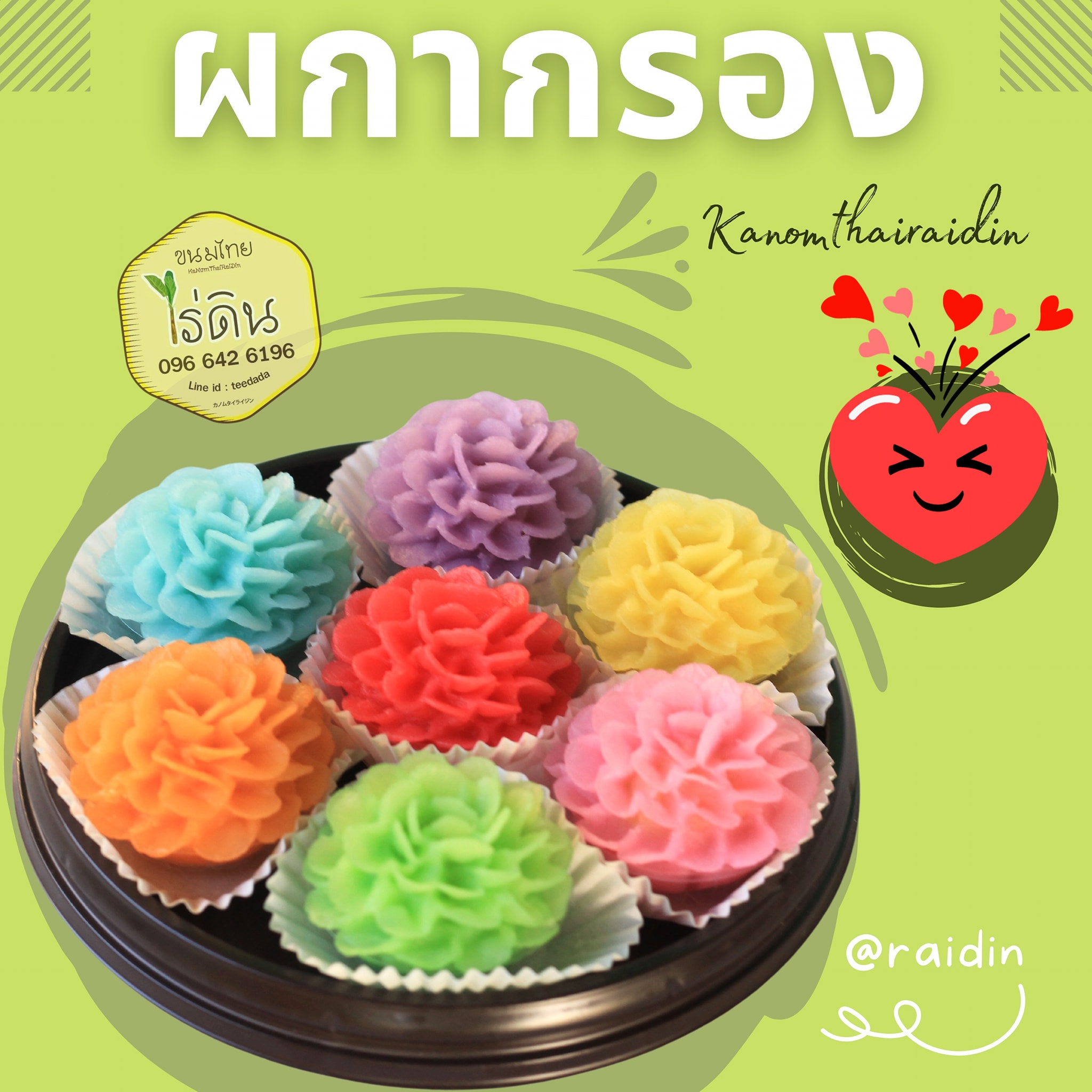 ผกากรอง
