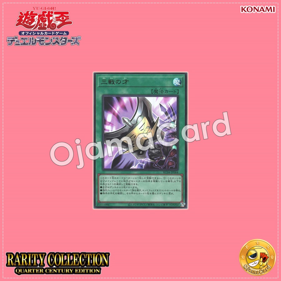 RC04-JP064 : Triple Tactics Talent (Extra Secret Rare)