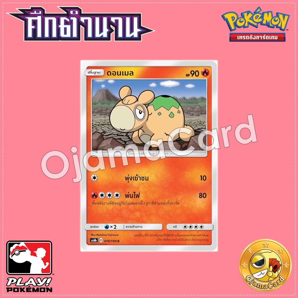 010/194 : ดอนเมล - C [AS6B]
