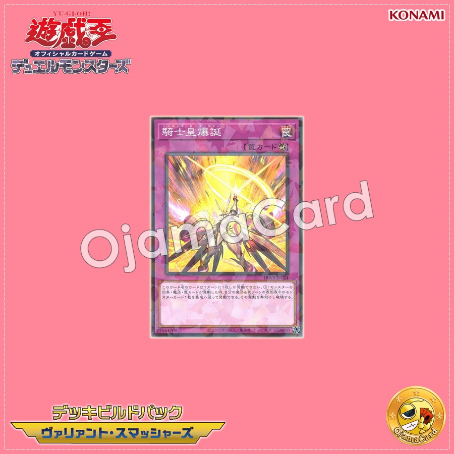 DBVS-JP024 : Centur-Ion True Awakening / Knight Emperor Bursting In (Normal Parallel Rare)
