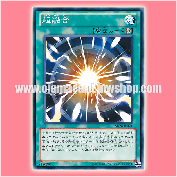 SD26-JP021 : Super Polymerization / Super Fusion (Common)