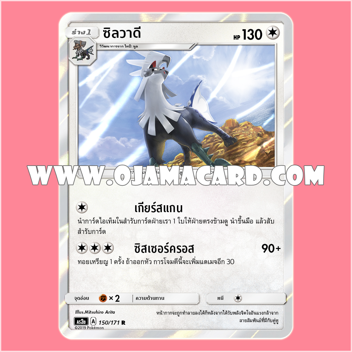 150/171 : ซิลวาดี - R「Foil」 [AS2A]