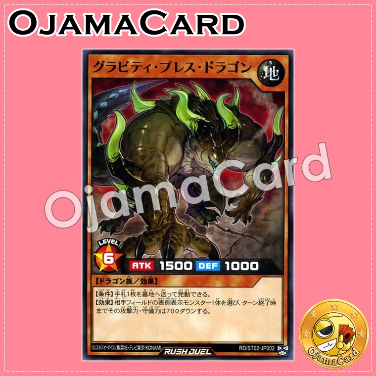 RD/ST02-JP002 : Gravity Press Dragon (Common)