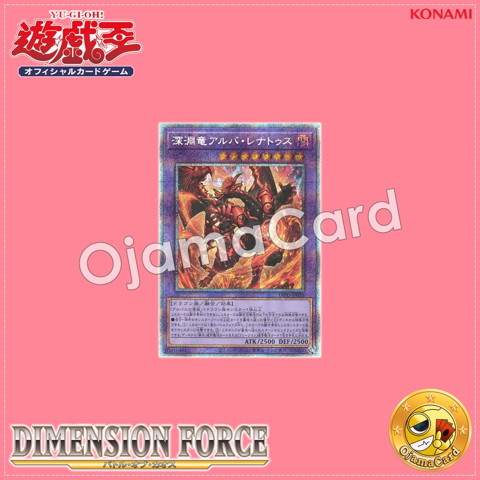 DIFO-JP035 : Alba-Lenatus the Abyss Dragon (Prismatic Secret Rare)
