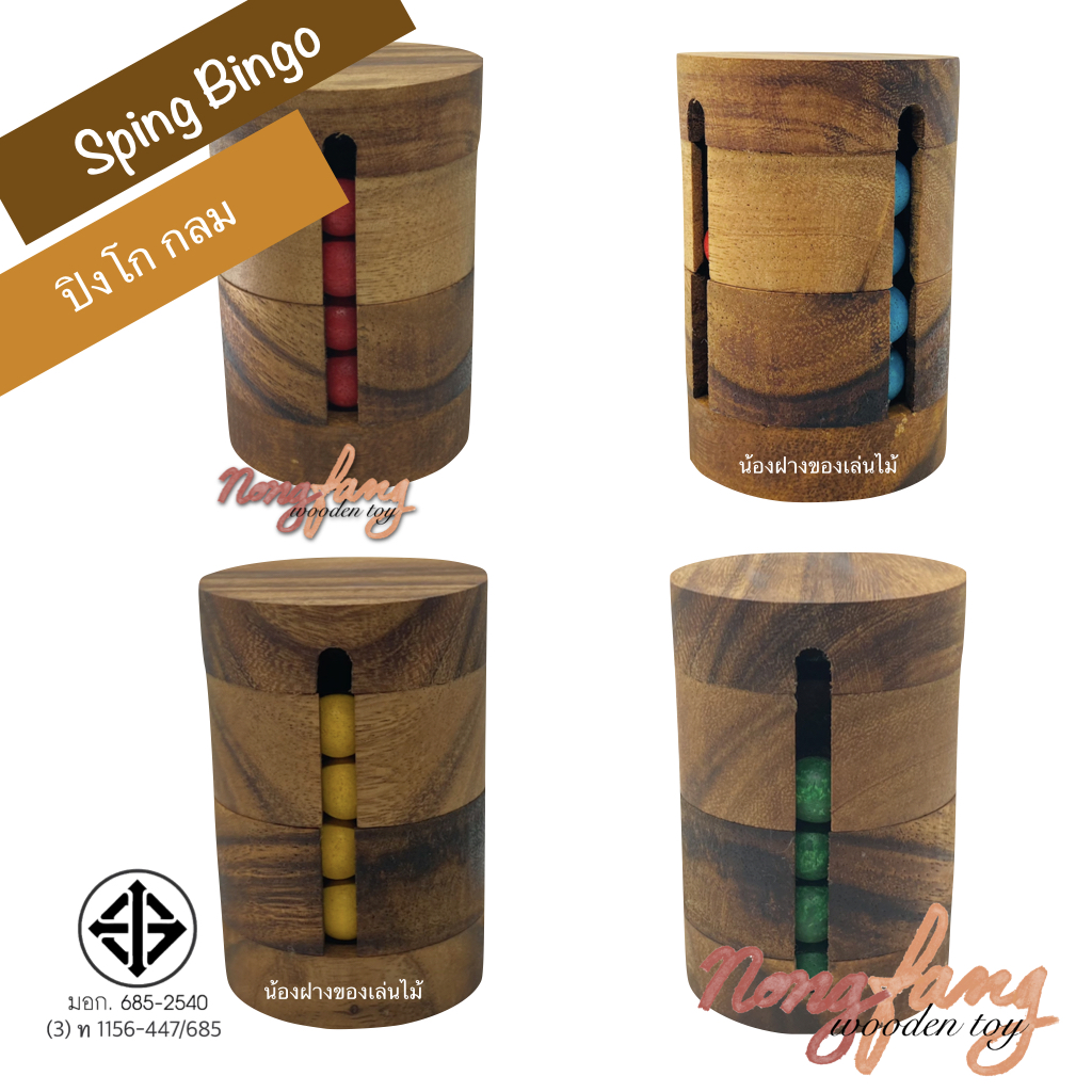 Sping Bingo (ปิงโกกลม)