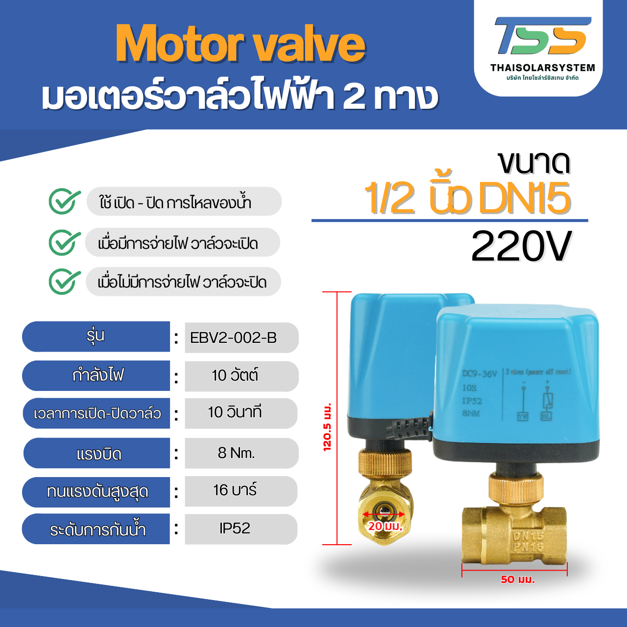 มอเตอร์วาล์วไฟฟ้า 2 ทาง ขนาด 1/2 นิ้ว DN15 AC220V N/C แบบปกติปิด