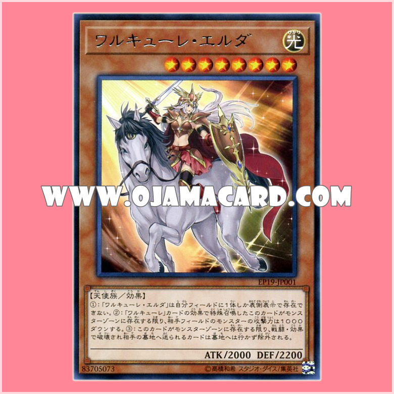 EP19-JP001 : Valkyrie Erda / Walkure Erda (Rare)