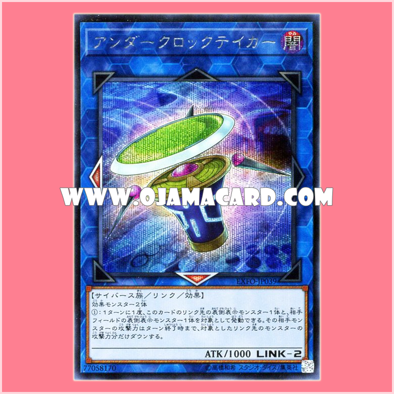 EXFO-JP039 : Underclock Taker (Secret Rare)