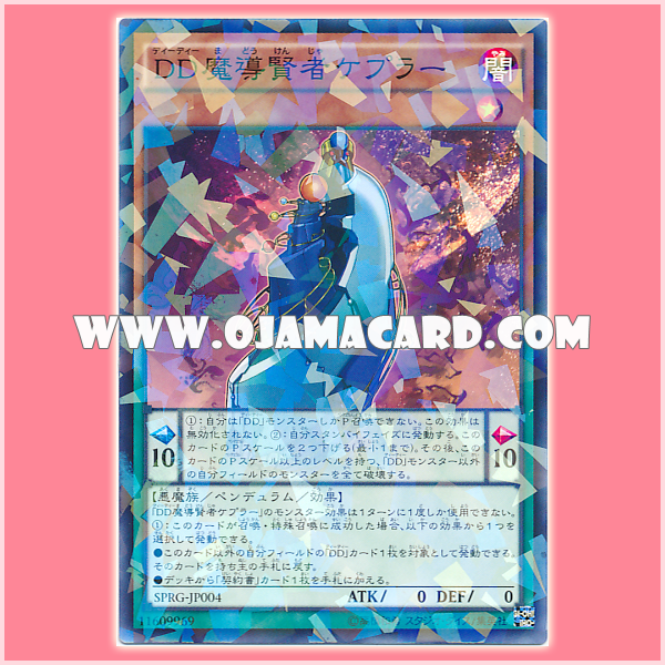 SPRG-JP004 : D/D Savant Kepler / D/D Magical Savant Kepler (Normal Parallel Rare)