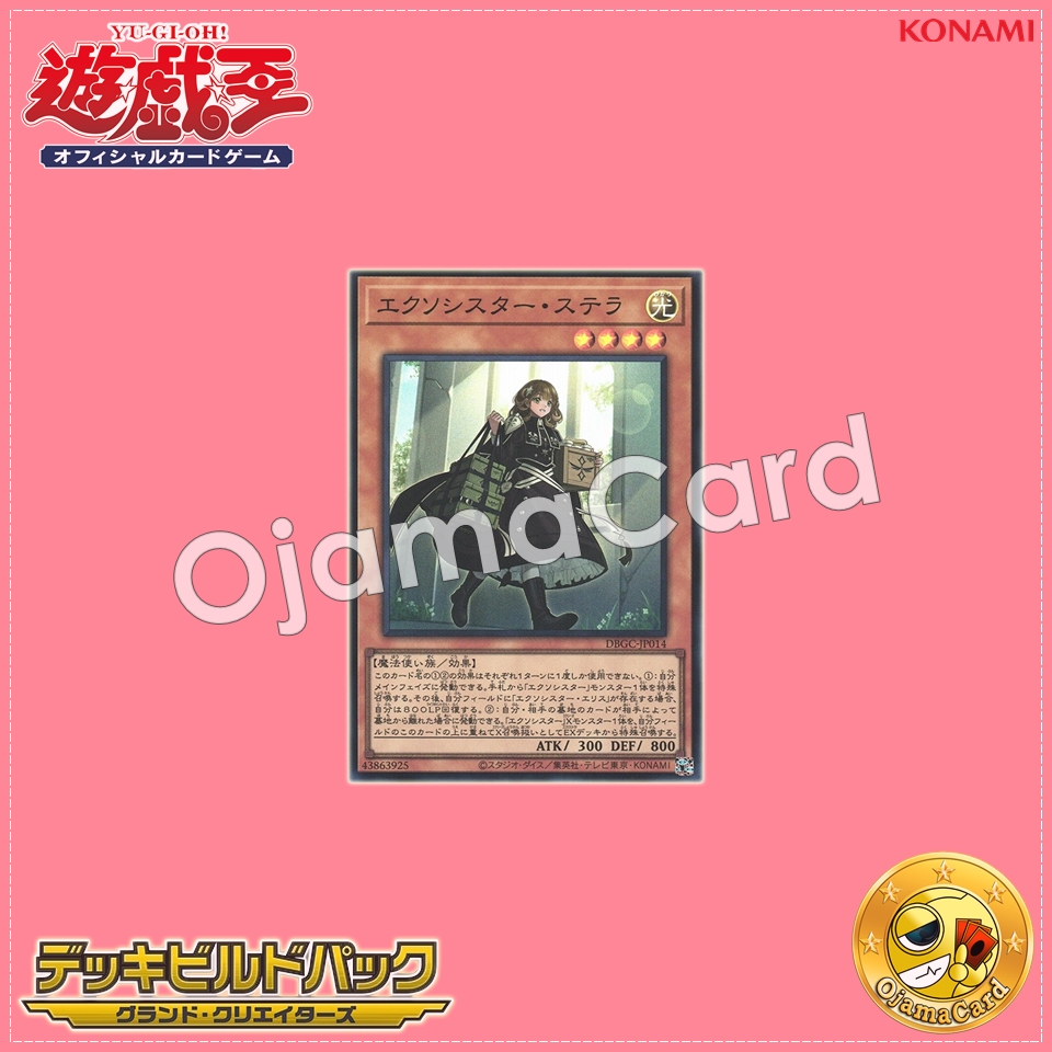 DBGC-JP014 : Exorsister Stella (Super Rare)