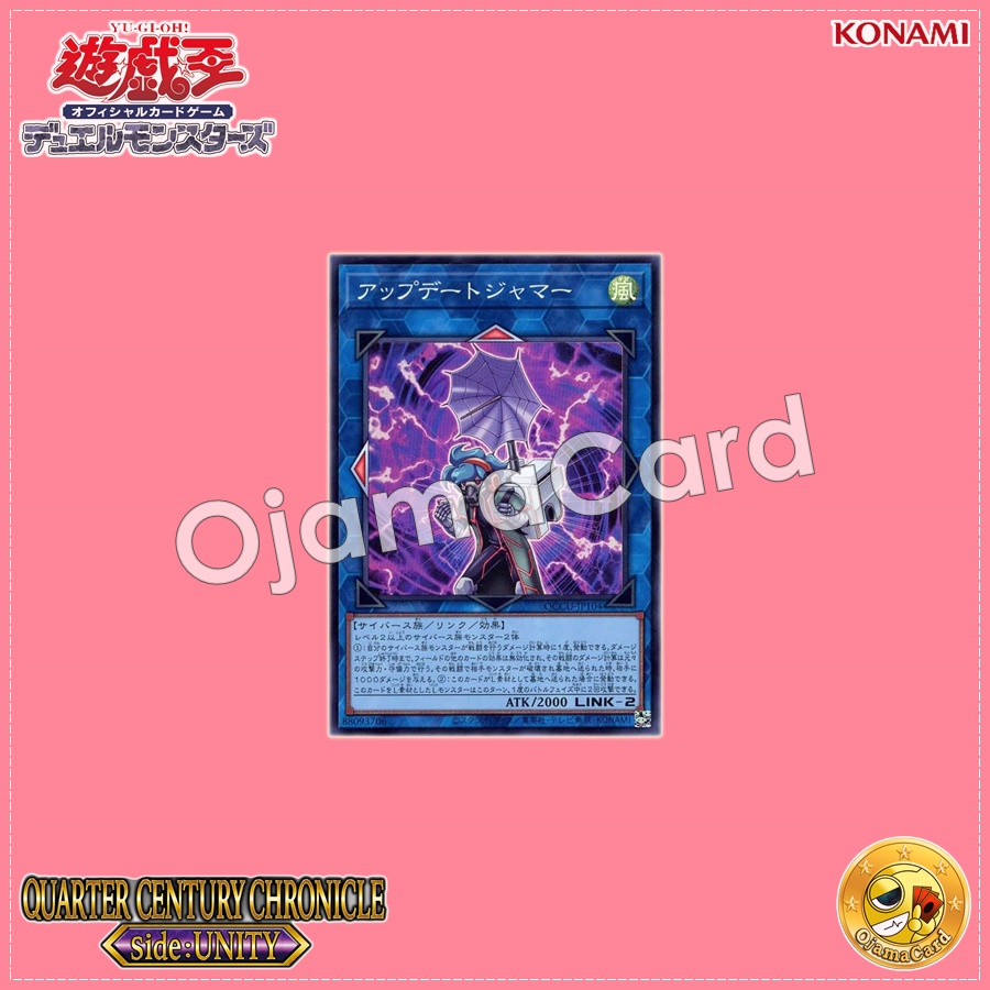 QCCU-JP104 : Update Jammer (Super Rare)
