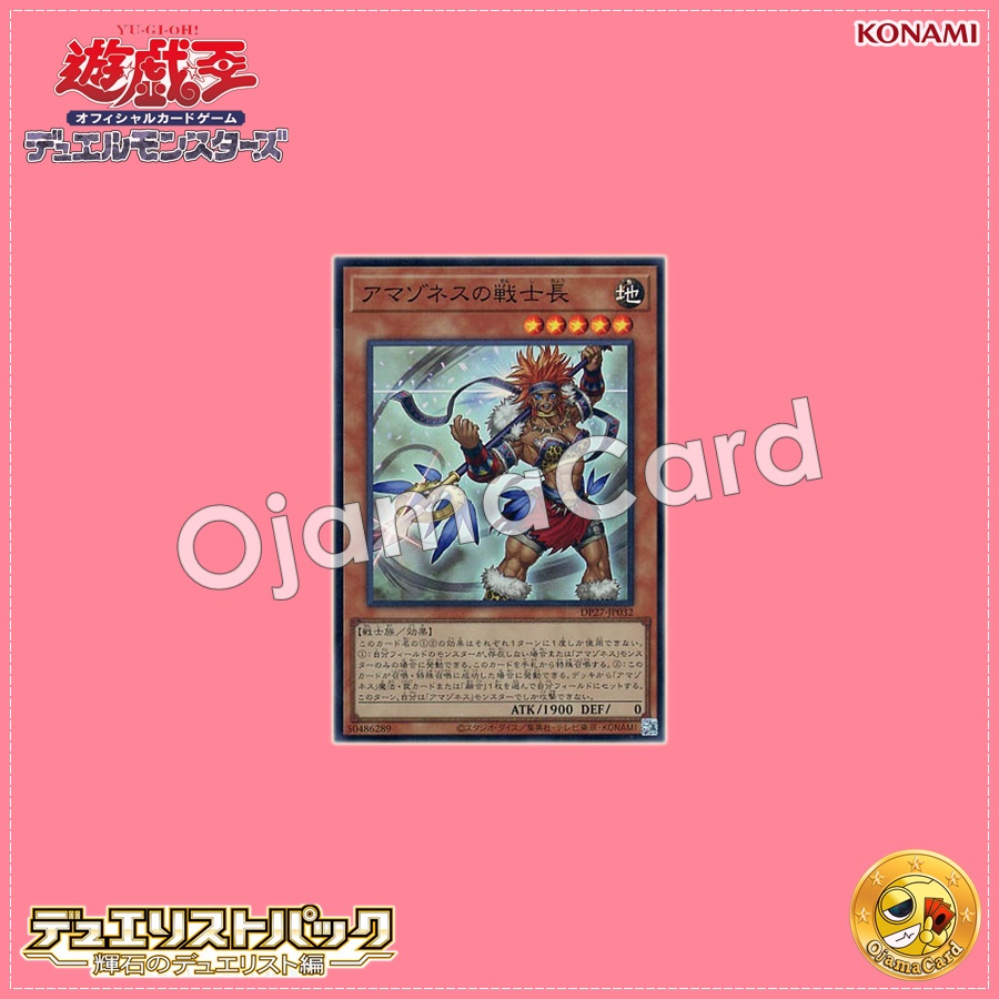 DP27-JP032 : Amazoness War Chief / Amazoness Warrior Chief (Super Rare)