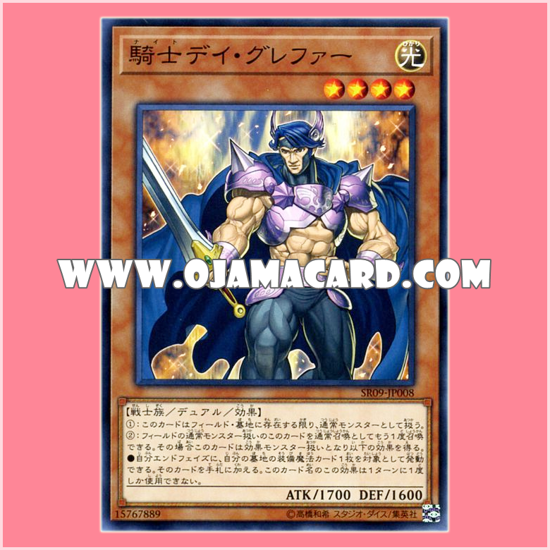 SR09-JP008 : Knight Day Grepher (Common)「JP」