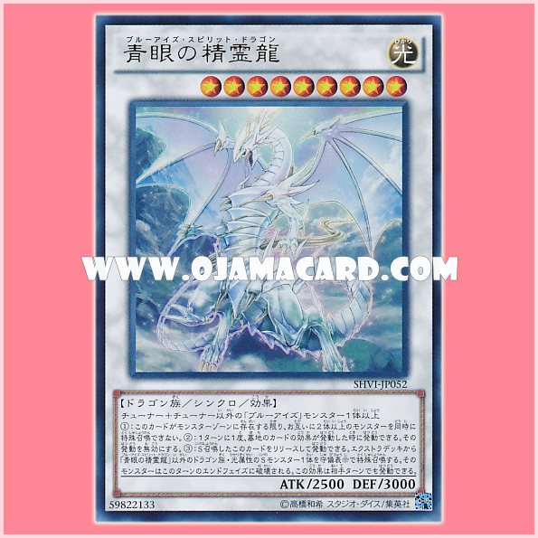 SHVI-JP052 : Blue-Eyes Spirit Dragon (Ultra Rare)