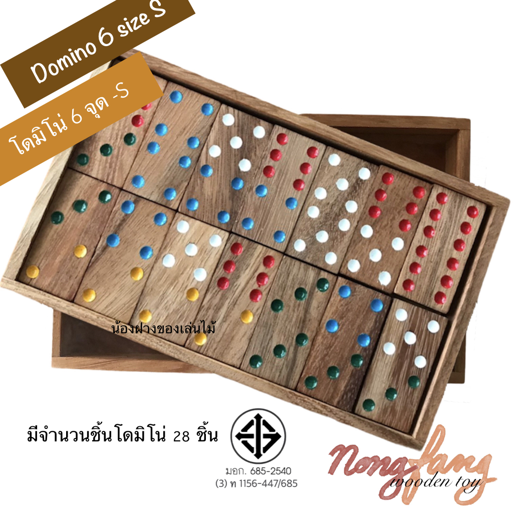 Double Six Dominoes - S (โดมิโน่ 6 จุด ขนาดเล็ก)