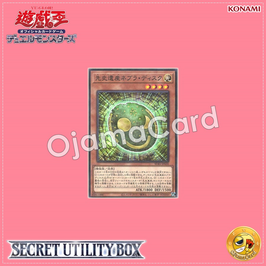 SUB1-JP020 : Chronomaly Nebra Disk / OOPArts Nebra Disk (Normal Parallel Rare)