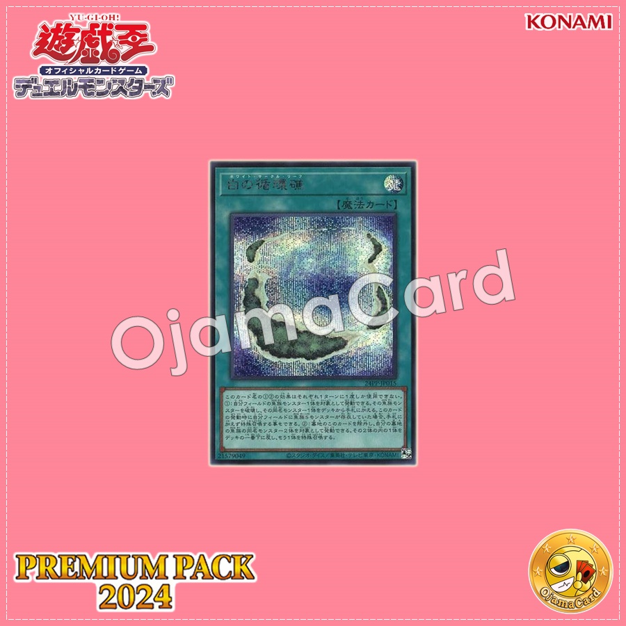 24PP-JP015 : White Circle Reef (Secret Rare Special Red Version)