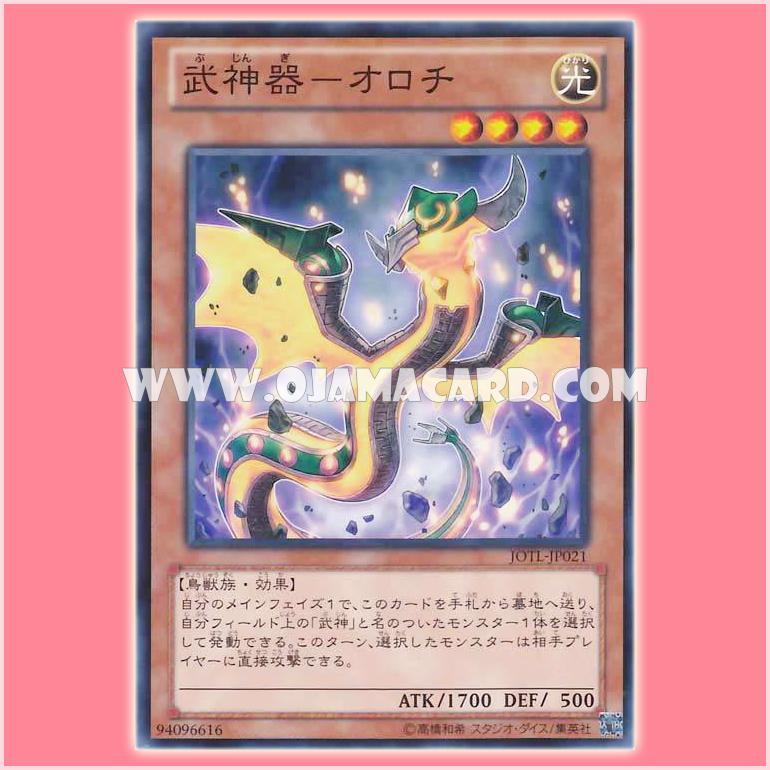 JOTL-JP021 : Bujingi Ophidian / Bujingi Orochi (Common)