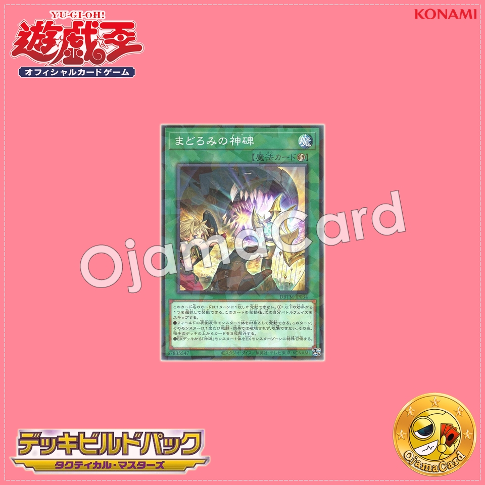 DBTM-JP034 : Runick Slumber / Rune of Slumber (Normal Parallel Rare)